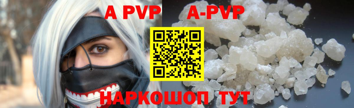 A-PVP кристаллы Сегежа