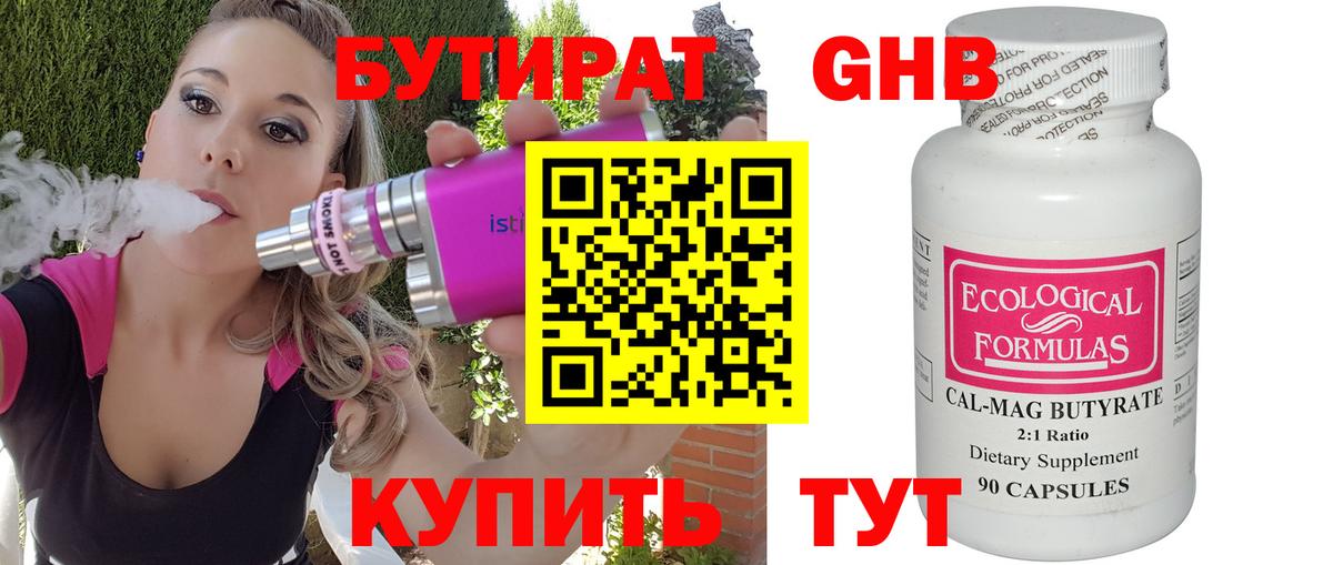 БУТИРАТ  БУТИРАТ оксибутират  Вход с VPN  Сегежа 