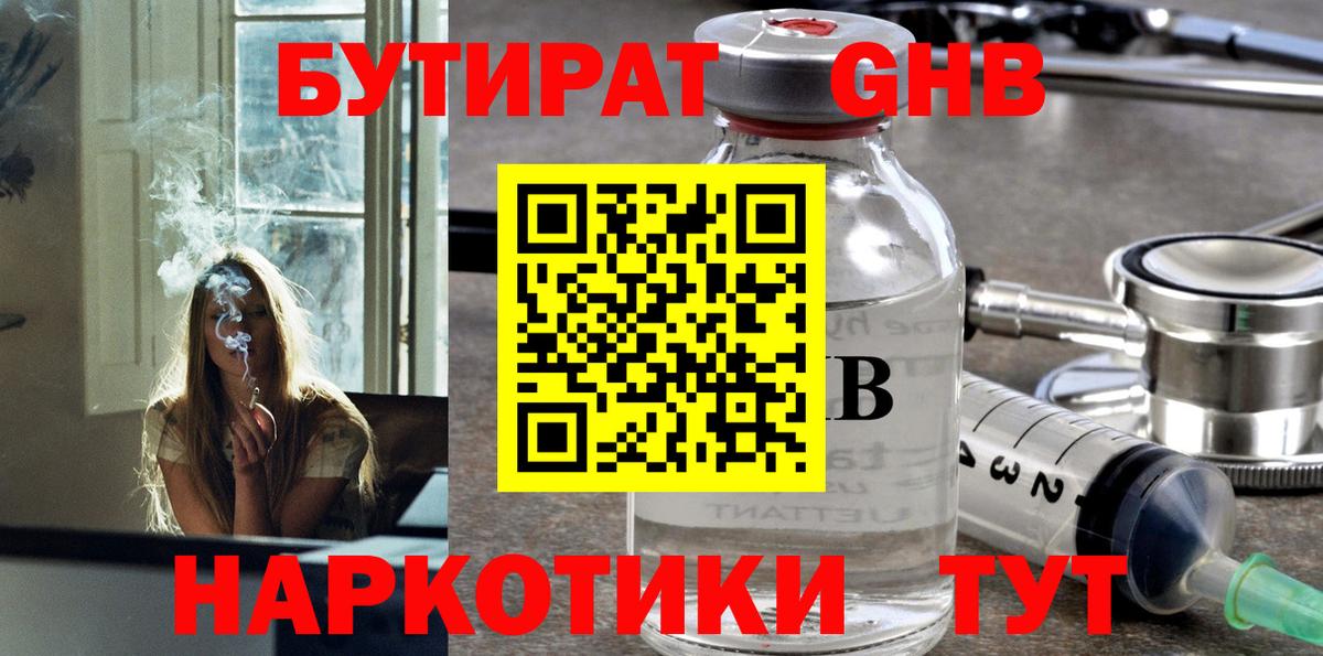 Бутират 1.4BDO Сегежа