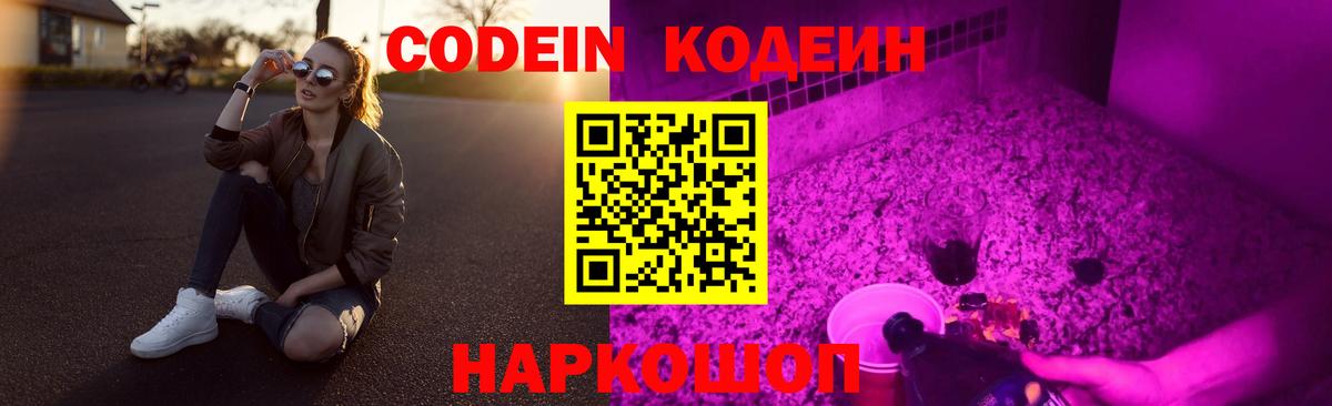 Кодеиновый сироп Lean напиток Lean (лин) Сегежа
