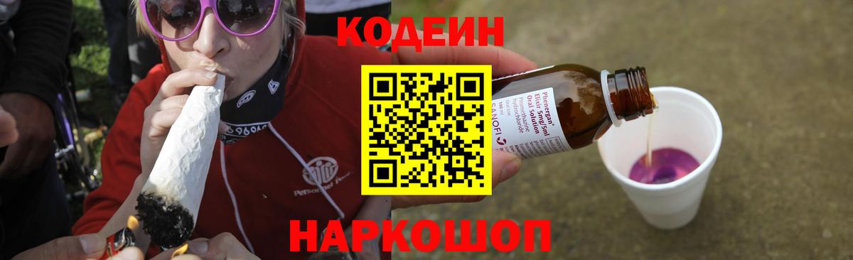 Codein напиток Lean (лин)  Кодеиновый сироп Lean напиток Lean (лин)  Вход с VPN  Сегежа 